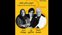  خمسه ، شاکری و برومند در جمع داوران جشنواره «۲۵»