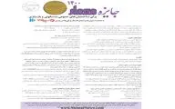 بیست و یکمین دوره جایزه معمار برگزار می‌شود