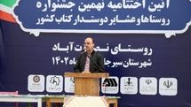 برگزاری اختتامیه نهمین جشنواره روستاها و عشایر دوستدار کتاب ایران در نصرت‌آباد کرمان