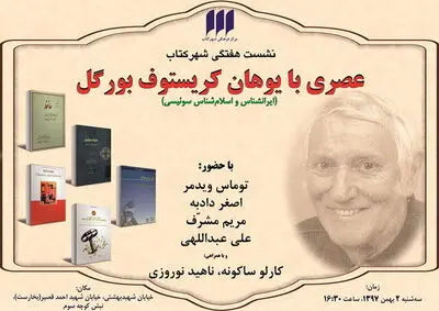 Book City to review works by Swiss Iranologist Burgel