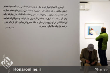 نمایشگاه آثار مهدی حسینی در گالری هور
