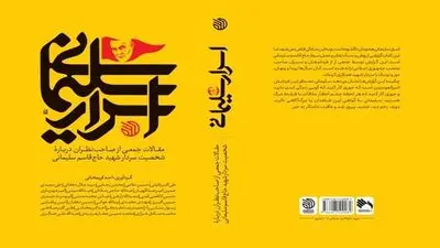 ‘Soleimani’s Secrets,’ on character of late Iranian commander, published
