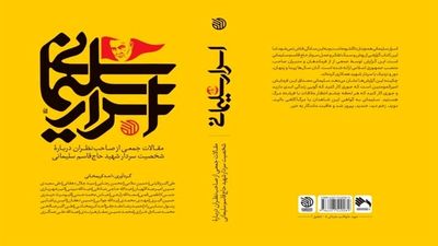 ‘Soleimani’s Secrets,’ on character of late Iranian commander, published
