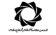 نشست عصرگاهی عکاسان پیشکسوت دوران انقلاب و دفاع مقدس