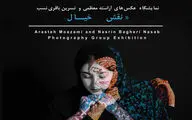 نمایشگاه عکس گروهی 