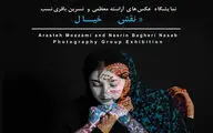 نمایشگاه عکس گروهی 