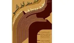 نمایشگاه «معماری منظر آلوار آلتو» در ایران