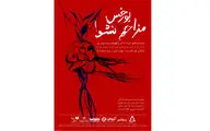  آغاز داوری رپرتوار سه نمایش اقتباسی / 