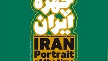 نمایشگاه عکس چهره ایران در افتتاحیه باغ هنر برگزار می‌شود