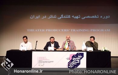 نشست خبری اولین دوره  تخصصی تهیه‌کنندگی تئاتر در ایران 