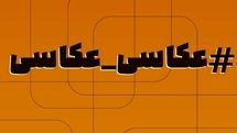 نقد عکاسی معاصر ایران در نیوویو