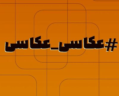 نقد عکاسی معاصر ایران در نیوویو