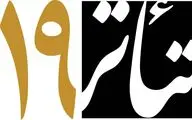 فراخوان عمارت نوفل‌لوشاتو با عنوان 