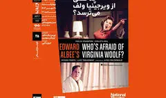 اکران فیلم‌تئاتر «چه کسی از ویرجینیا ولف می‌ترسد؟» در خانه هنرمندان