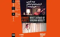 اکران فیلم‌تئاتر «چه کسی از ویرجینیا ولف می‌ترسد؟» در خانه هنرمندان