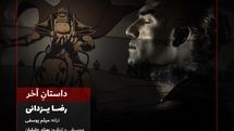 رضا یزدانی برای انیمیشن سینمایی 