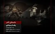 رضا یزدانی برای انیمیشن سینمایی 