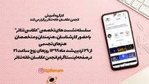 برگزاری سلسله نشست‌تخصصی انجمن عکاسان خانه تئاتر 