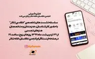 برگزاری سلسله نشست‌تخصصی انجمن عکاسان خانه تئاتر 