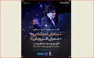 اجرای زنده سامان احتشامی در تالار وحدت