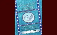 تشریح برنامه‌های جشنواره سینمای ایران در  شانتیئی