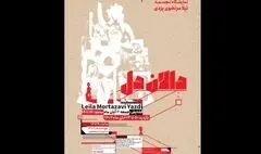 عبور «دالان دل» از کویر