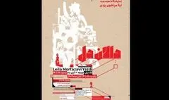عبور «دالان دل» از کویر