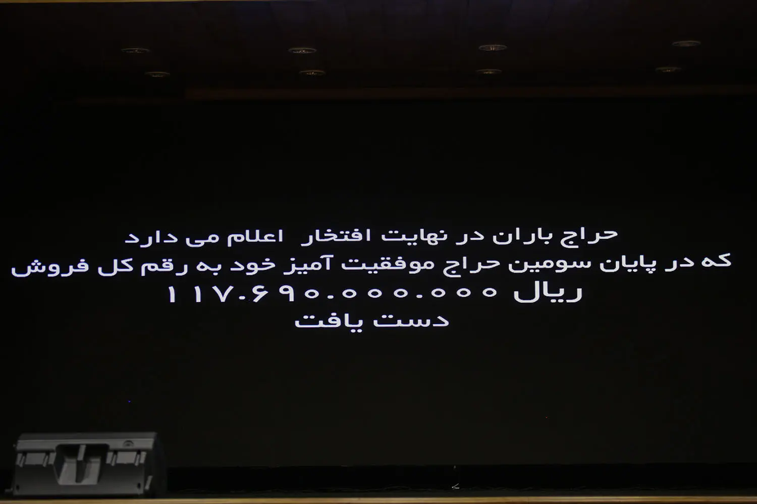 سومین حراج باران /1