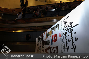 نخستین روز سی و هفتمین جشنواره جهانی فیلم فجر در پردیس چارسو