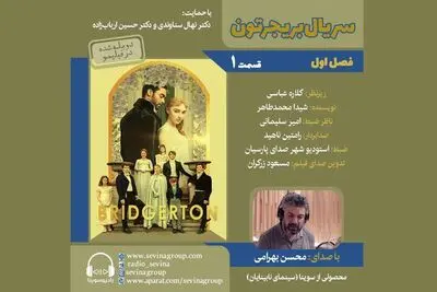 سریال «بریجرتون» برای نابینایان توضیح‌دار شد