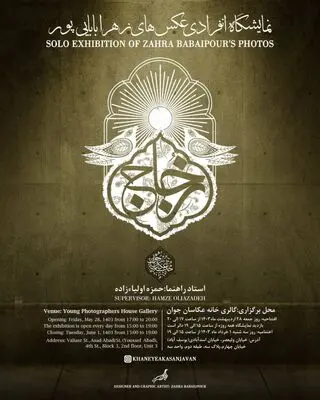 نمایشگاه عکس «زجاج» در خانه عکاسان جوان