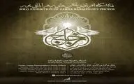 نمایشگاه عکس «زجاج» در خانه عکاسان جوان