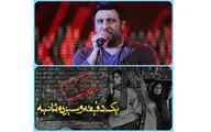 ‍ اجرای زنده محمد علیزاده در نمایش 