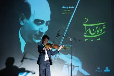 ویولن نوازی ایرانی از یک روح پخته و تفکر عمیق می‌آید