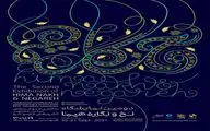 فرهنگسرای نیاوران میزبان دومین رویداد نخ و نگاره هیما می‌شود