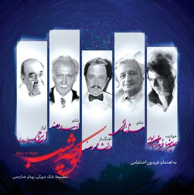 "کوچه شب" جهانشاه برومند شنیدنی شد / یادی از برنامه "گلهای رنگارنگ"