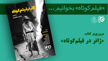 «سینمای کوتاه» و مسئله‌ای که نباید فراموش شود/ «ژانر در فیلم‌کوتاه» از چه می‌گوید؟