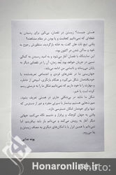 نمایشگاه آثار پونه ندایی در گالری هو