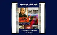 پرستویی: با هشتگ «به تئاتر نیازمندیم» مجدداً تئاتر را به علاقه‌مندان یادآوری کنیم