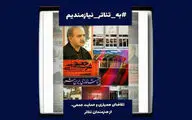پرستویی: با هشتگ «به تئاتر نیازمندیم» مجدداً تئاتر را به علاقه‌مندان یادآوری کنیم