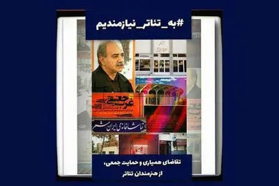 پرستویی: با هشتگ «به تئاتر نیازمندیم» مجدداً تئاتر را به علاقه‌مندان یادآوری کنیم