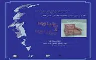 نقد و بررسی مجموعه داستانی 