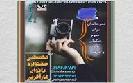 دعوت عکاسان برای شرکت در جشنواره‌ ایران بان‌نو