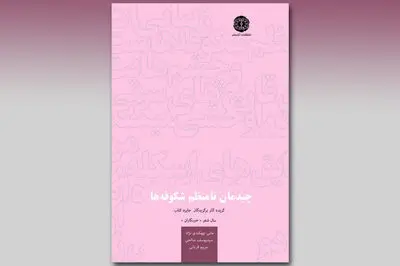 انتشار گزیده آثار برگزیدگان "جایزه شعر خبرنگاران"