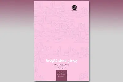 انتشار گزیده آثار برگزیدگان "جایزه شعر خبرنگاران"