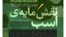 Exhibit to spotlight horse motifs in contemporary Iranian painting 