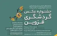 فراخوان جشنواره عکس گردشگری  قزوین