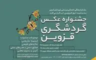 فراخوان جشنواره عکس گردشگری  قزوین