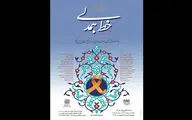 نمایشگاه خوشنویسی «خط همدلی» در موزه امام علی (ع) 