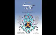 نمایشگاه خوشنویسی «خط همدلی» در موزه امام علی (ع) 